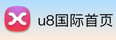 u8国际首页 Logo